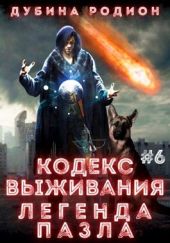 Легенда Пазла