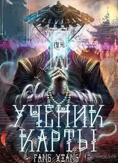 Ученик Карты 3