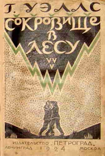 Сокровище в лесу
