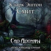 Сад Адомфы