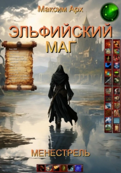 Менестрель