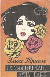 Луна-парк