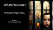 Онтология детства