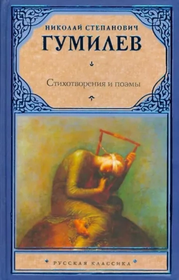 Стихотворения и поэмы