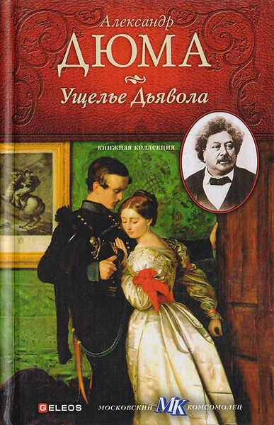 Ущелье дьявола