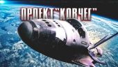 Проект Ковчег