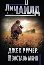 Заставь меня