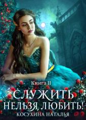 Любовь до гроба