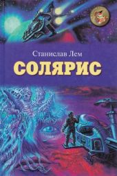 Солярис