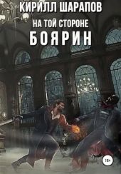 Боярин