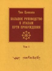 Большое руководство к этапам пути пробуждения