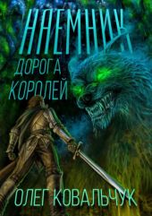 Наёмник