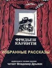 Избранные рассказы