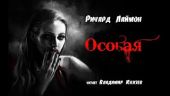 Особая