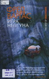 Игры Нептуна