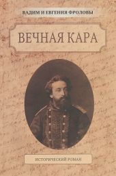 Вечная Кара