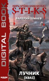 Лучник 2