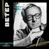 Ветер