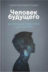 Воспитание родителей. Часть 2