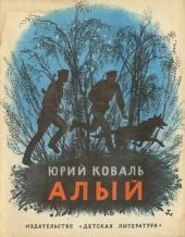Алый