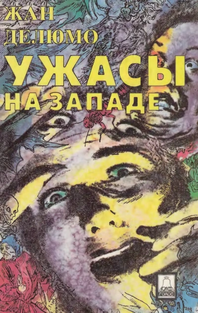 Всевозможные разновидности страха