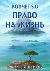 Право на жизнь