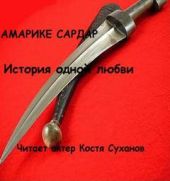 История одной любви