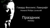 Праздник