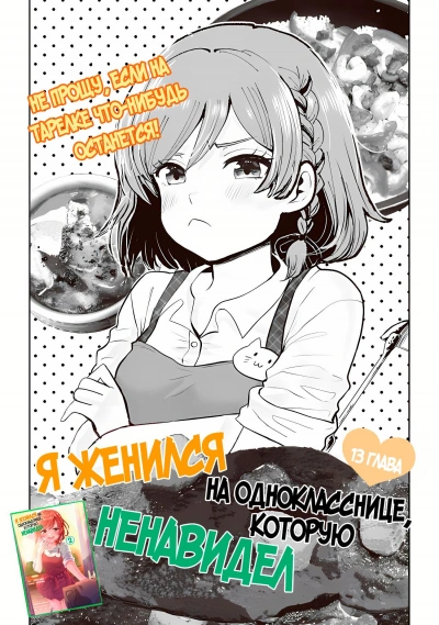 Я женился на однокласснице, которую ненавидел 4