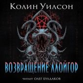 Возвращение ллойгор