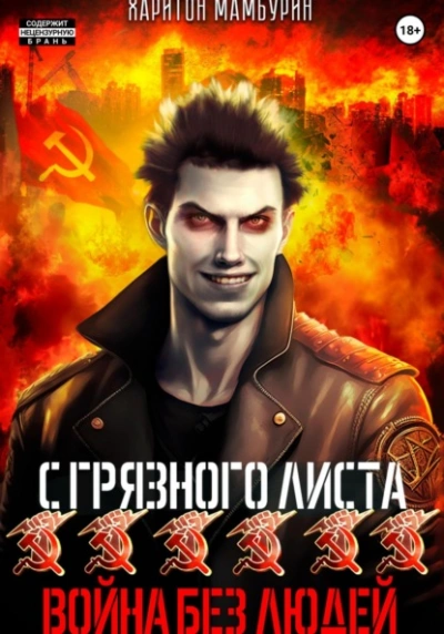 Война без людей
