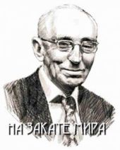 На закате мира