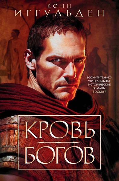 Кровь богов. Фиговое дерево