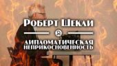 Дипломатическая неприкосновенность