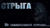СтрыгаАйс Ллина