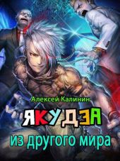 Якудза из другого мира. Том 1