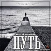 Путь