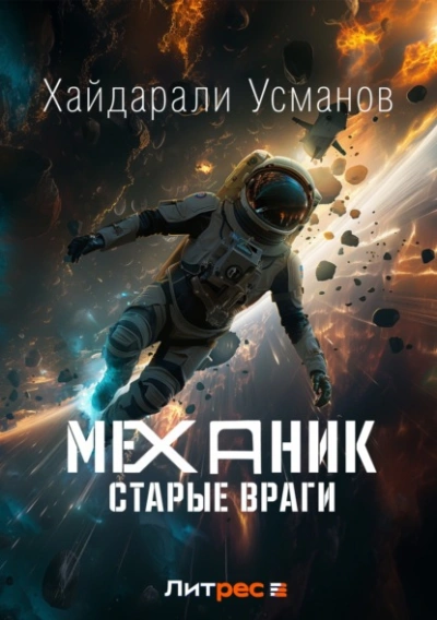 Старые враги
