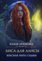 Красная нить судьбы
