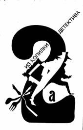 Из записок агента тайной полиции Замбра