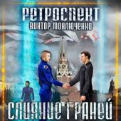 Слияние Граней
