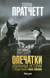 Опечатки. (Сборник)