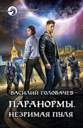 Паранормы