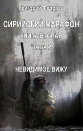 Невидимое вижу