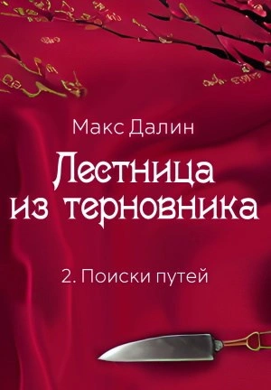 Поиски путей