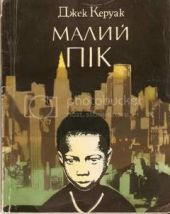Пик (это я)