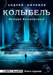 Колыбель