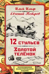 Золотой теленок