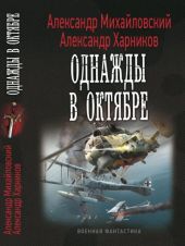 Однажды в октябре