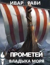 Владыка морея